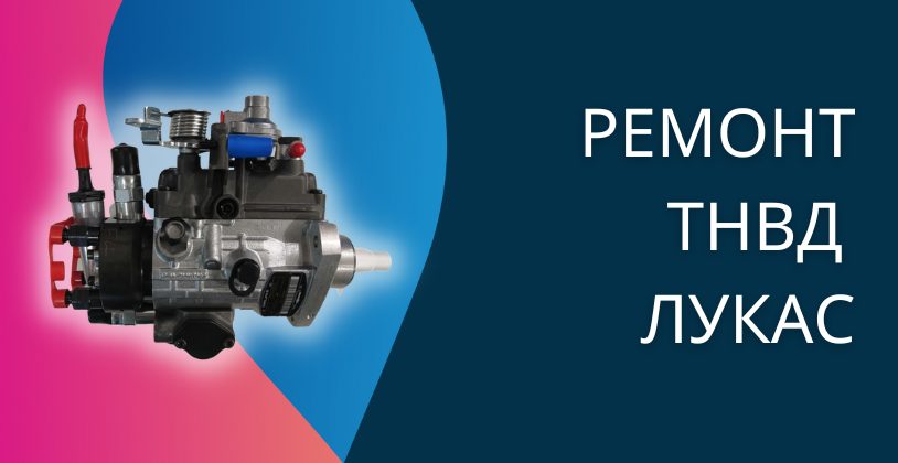 Диагностика и ремонт ТНВД Bosch VP 44, VP 29/30 c блоком PSG 5 | ЧП «ДИЗЕЛЬ»